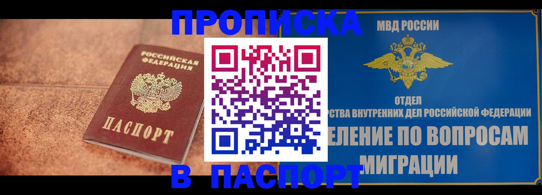 прописка для военкомата в Партизанске