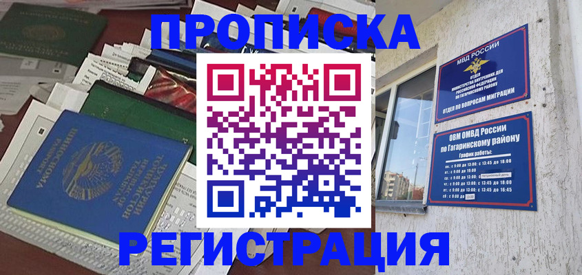 прописка от собственника в Партизанске
