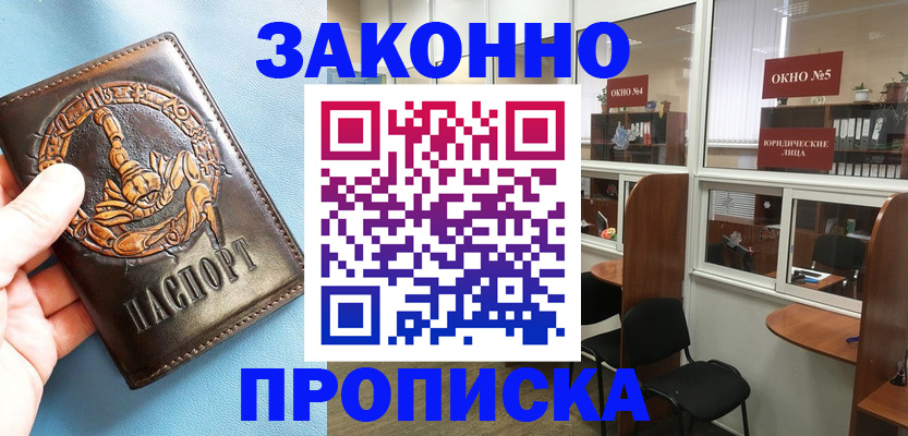 временная прописка в Партизанске