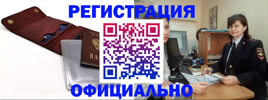 прописка поиск в Партизанске