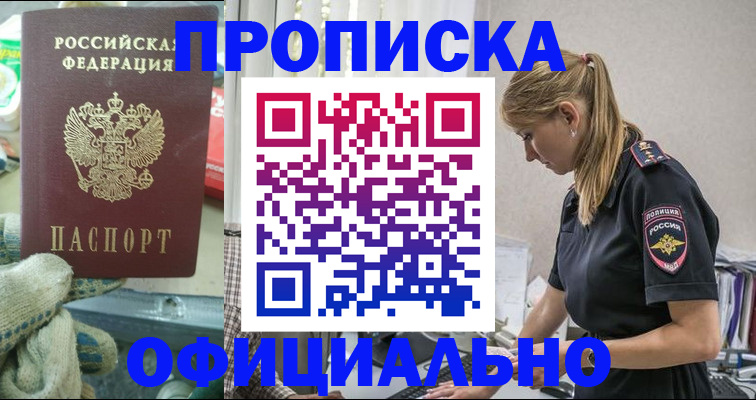 временная регистрация для всех в Партизанске